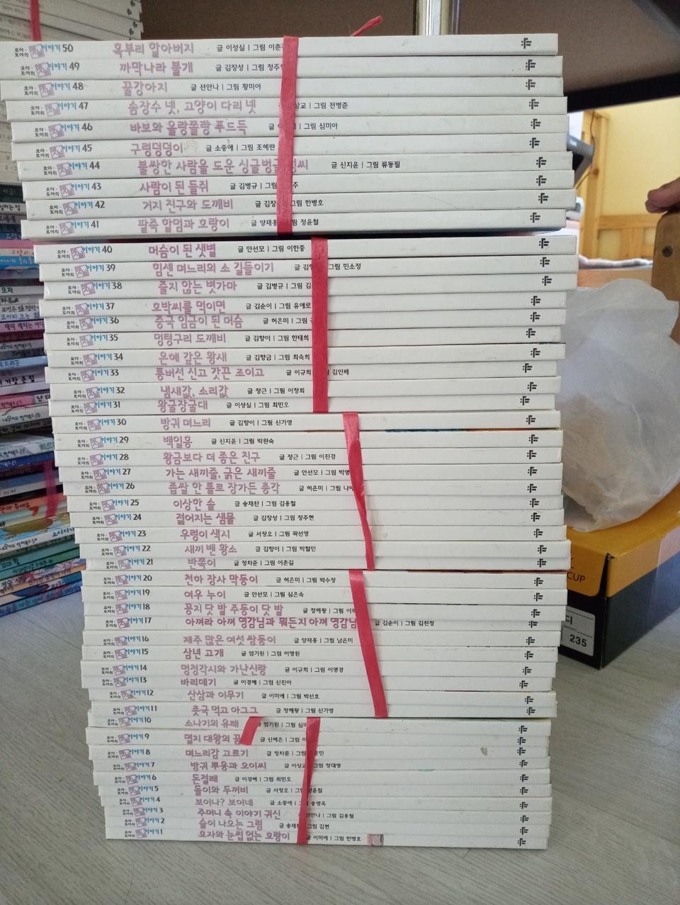 호야토야 옛날이야기 전권(50권) 팔아요