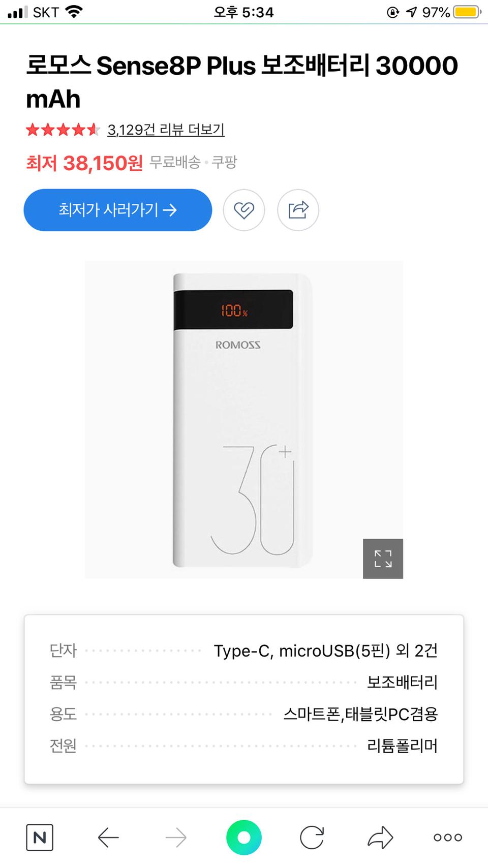 로모스 Sense8P Plus 보조배터리+케이스