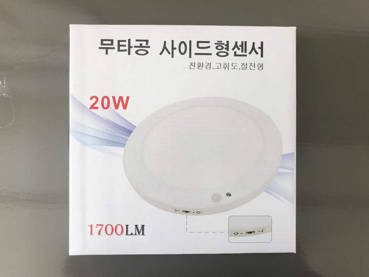 무타공 엣지원형센서등 20W