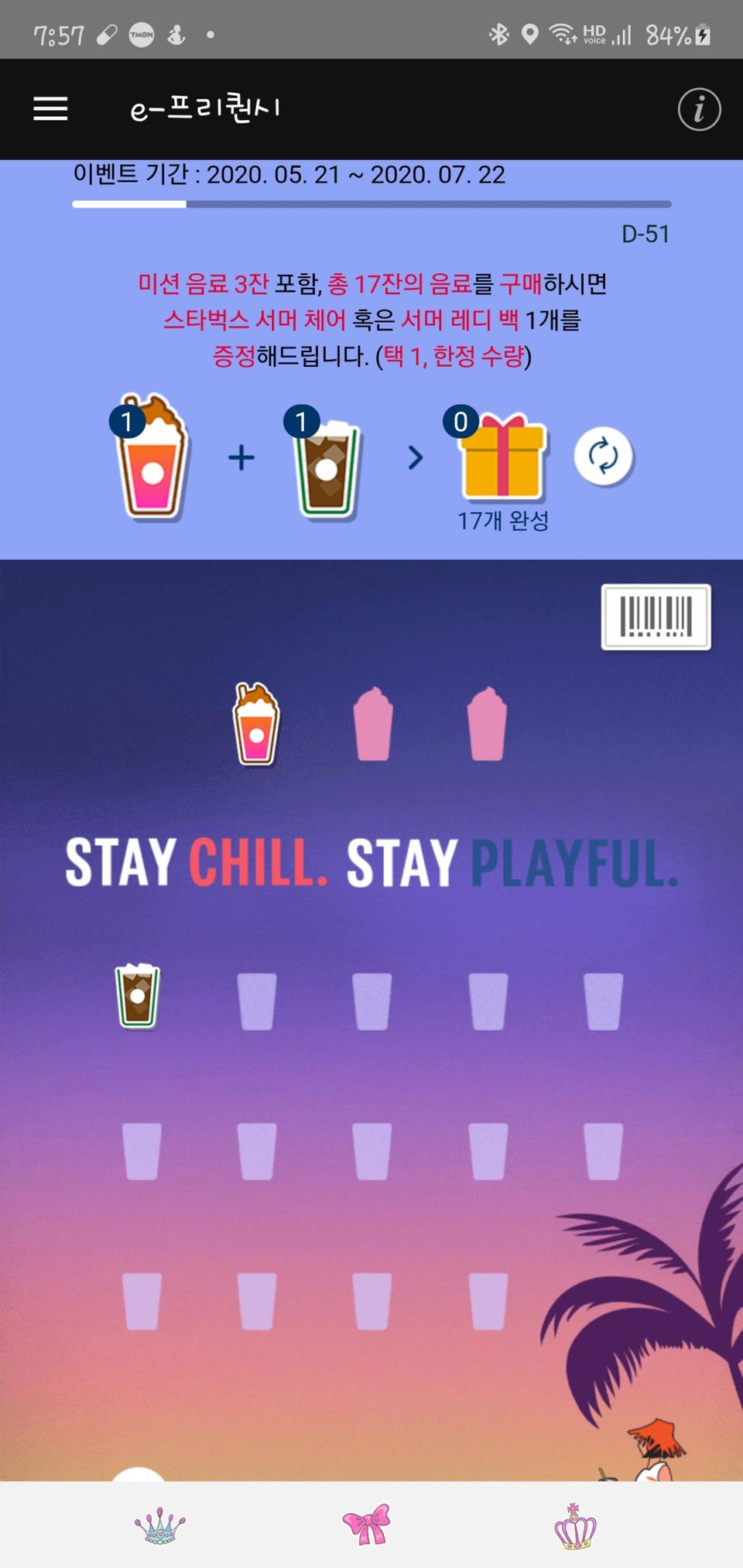 스타벅스 프리퀀시