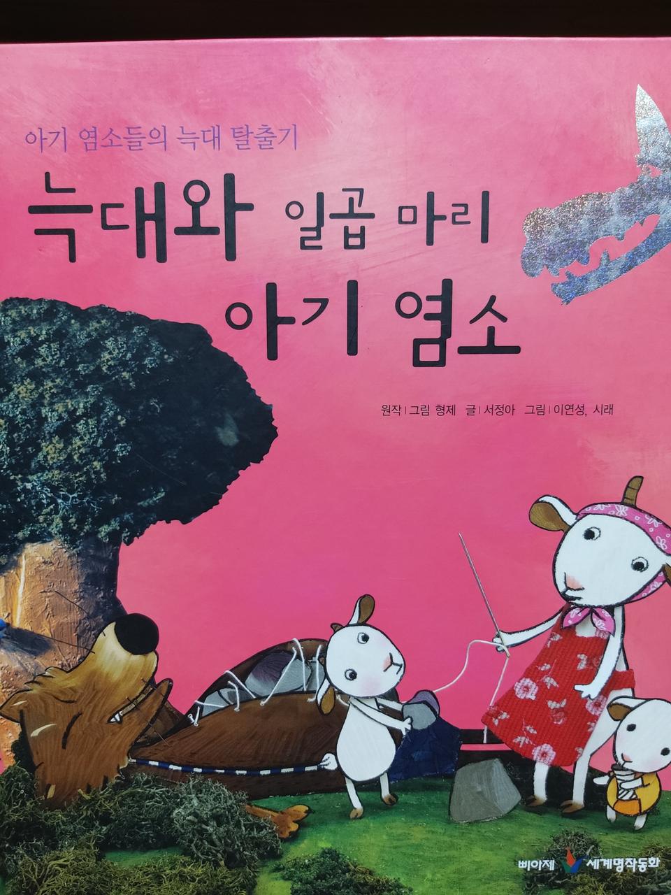 삐아제 세계명작동화42권+삐아제 명작 팝업북8권총50 | 헬로마켓