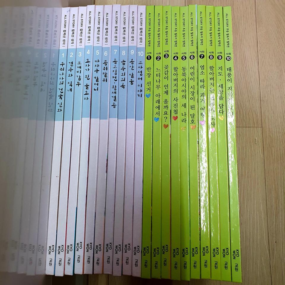 교원초등필독선 컬렉션 사회편 생각편> 전20권