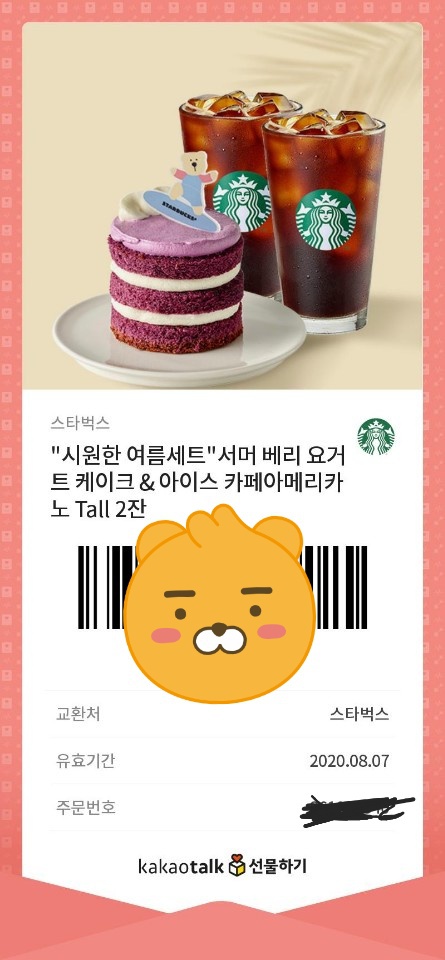 스타벅스 기프티콘