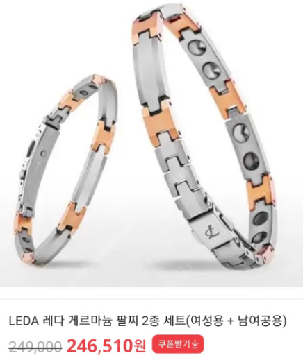 (남여세트)일본LEDA게르마늄팔찌