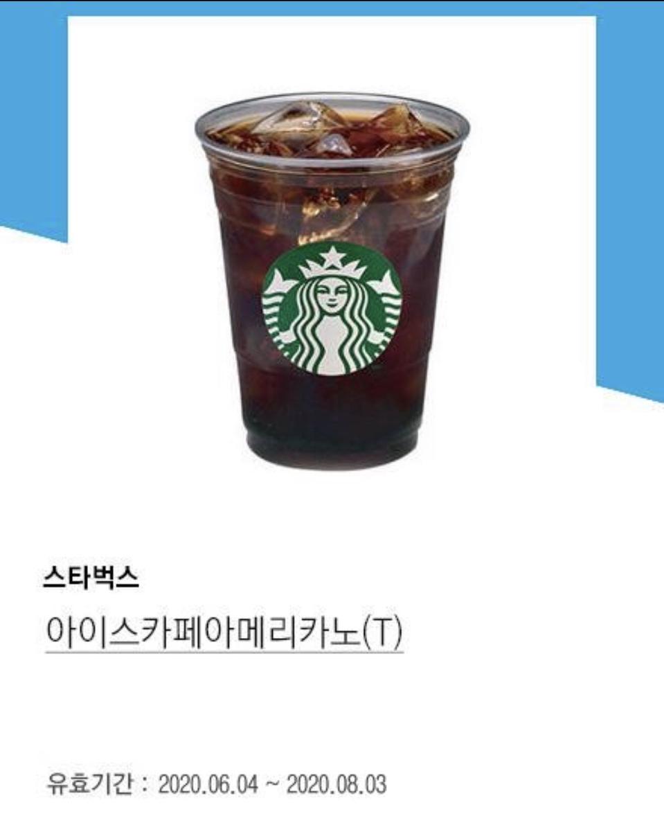 스타벅스 모바일쿠폰
