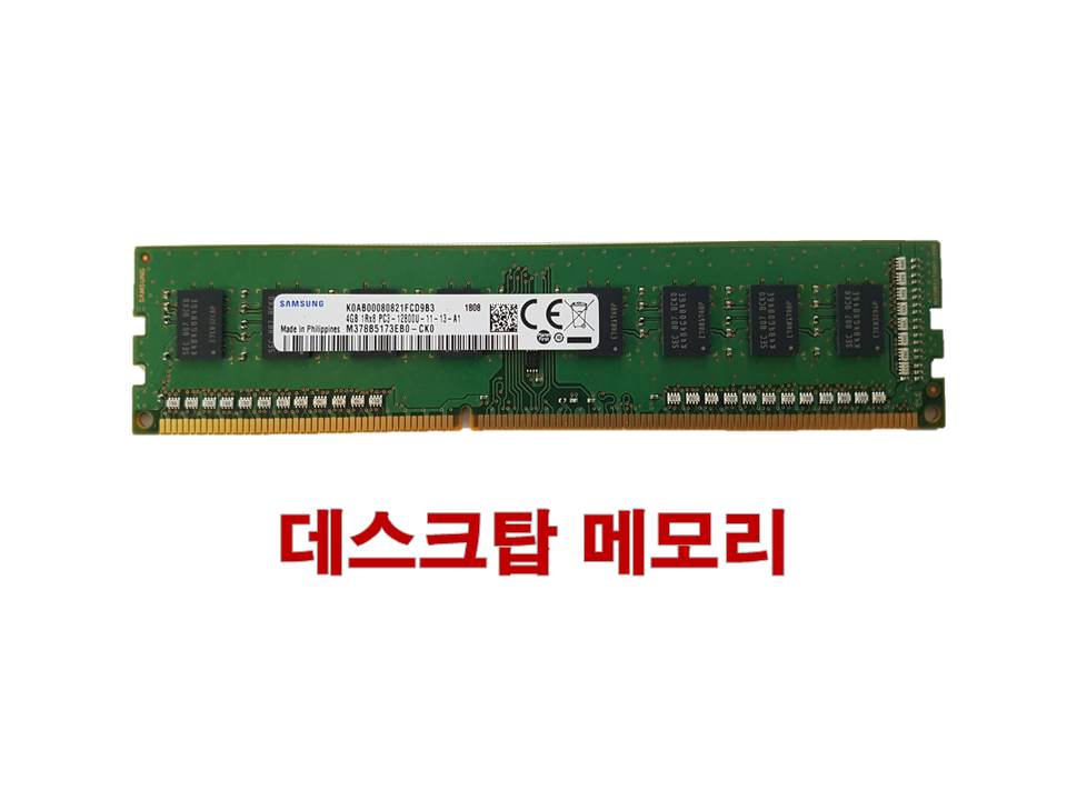 삼성 DDR3 4G 10600U / 12800U 데스크탑 메모리