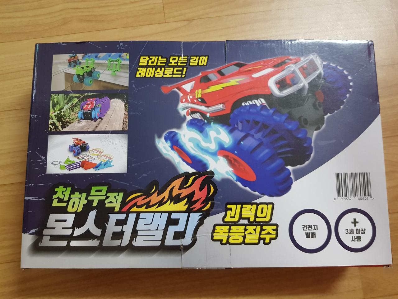 천하무적 몬스터랠리