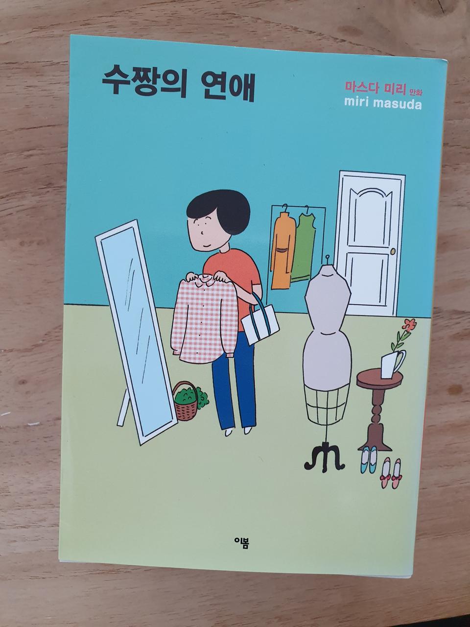 마스다 미리 만화세트5권