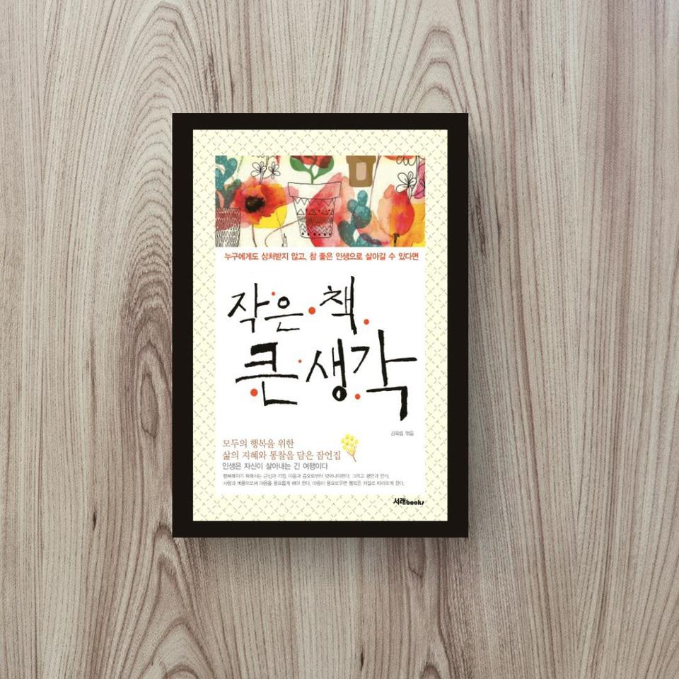 작은 책 큰 생각