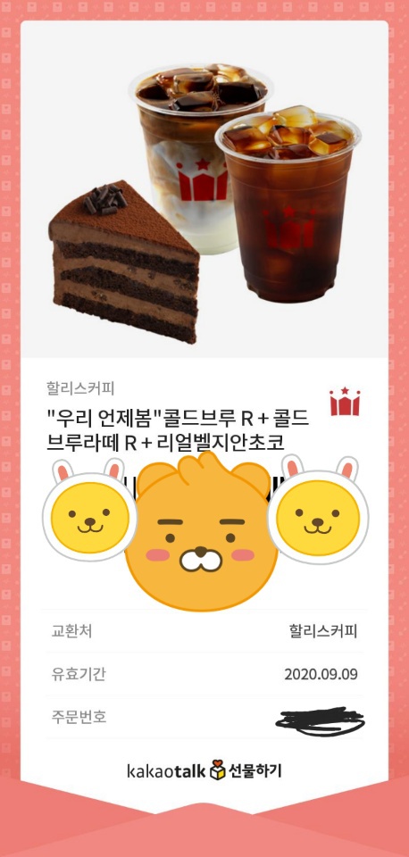 할리스카페 기프티콘