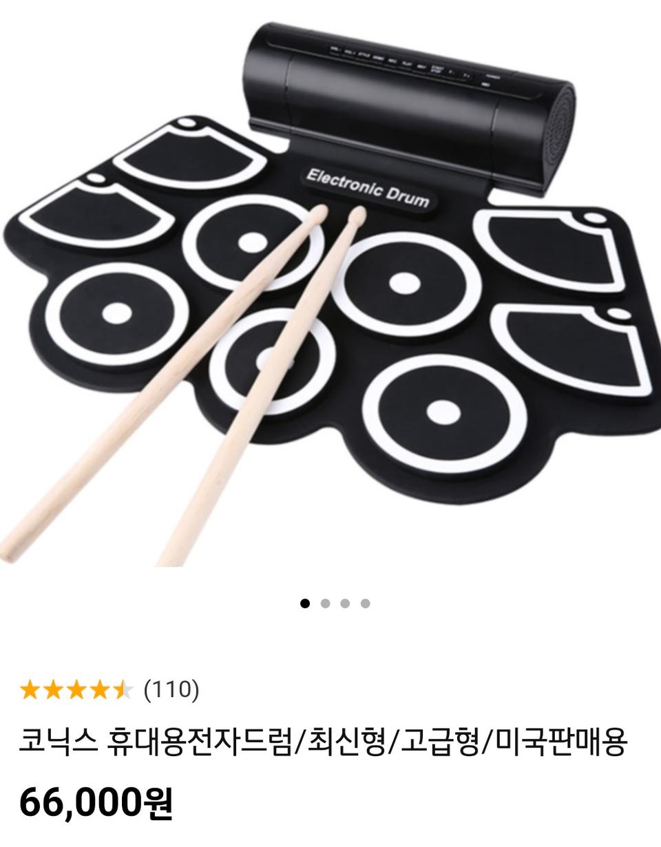 코닉스 휴대용 전자드럼