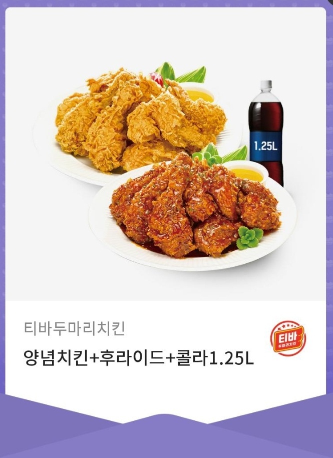 티바 두마리치킨 양념 + 후라이드 + 콜라 기프티콘