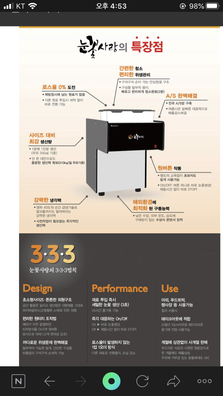 (새상품)눈꽃빙수 판매합니다