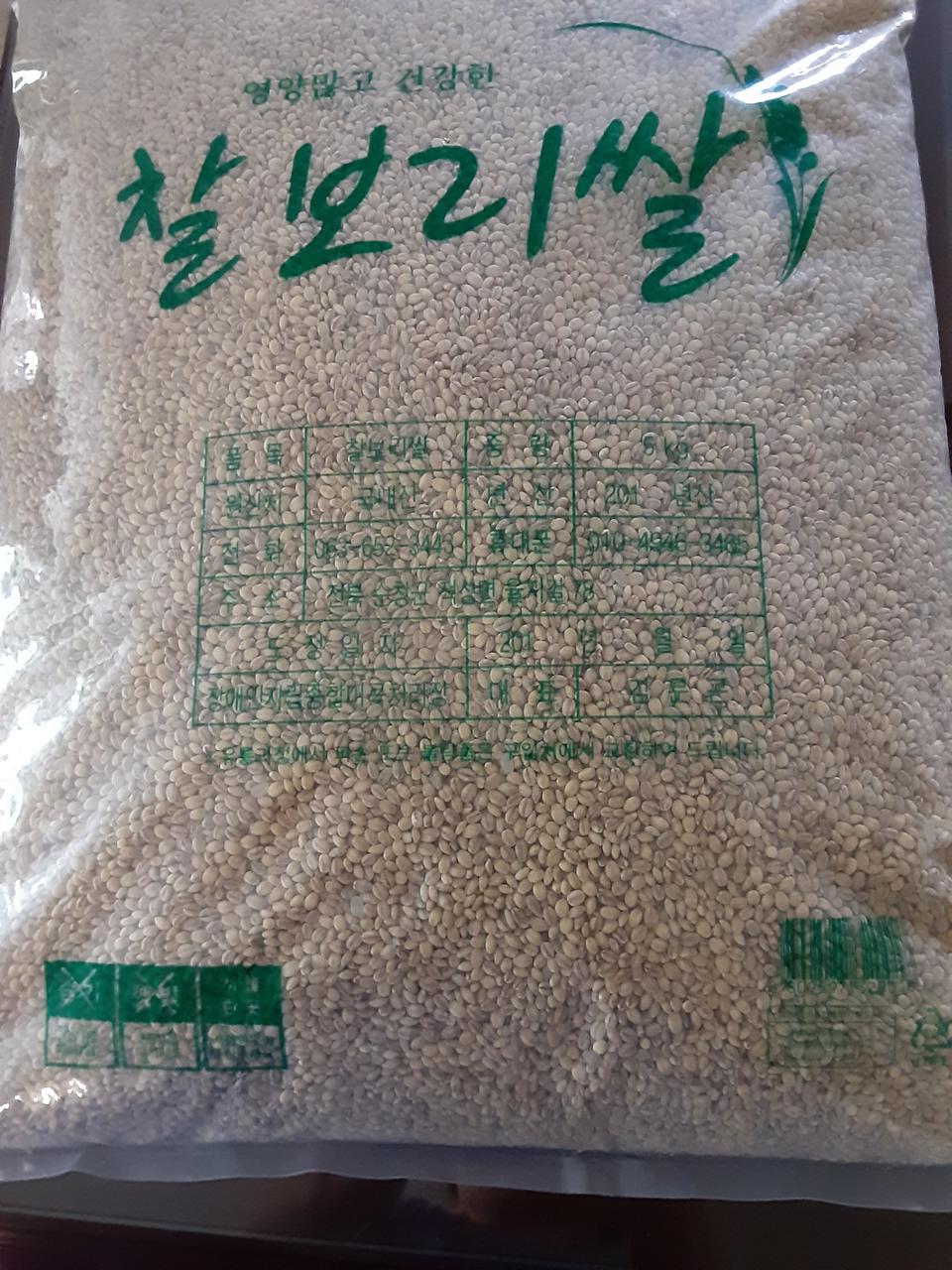 찰보리쌀 5kg 1만원