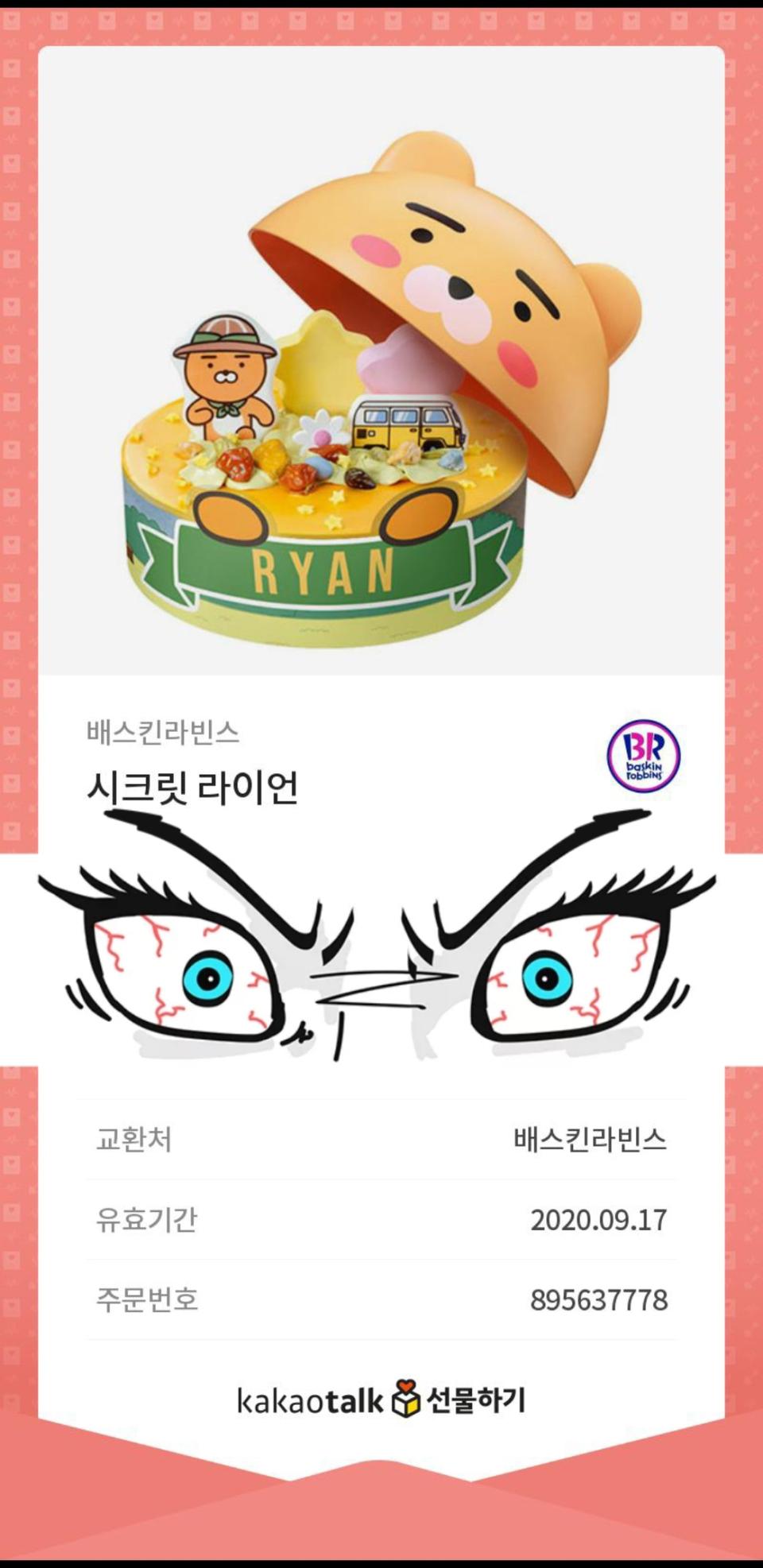 베스킨라빈스 시크릿라이언 아이스크림케이크