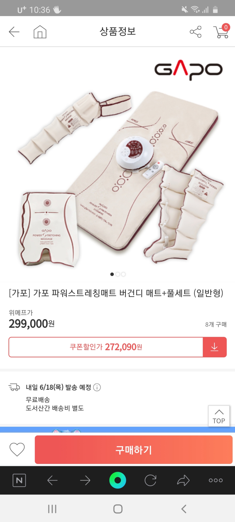 가포 풀세트다리 맛사지기