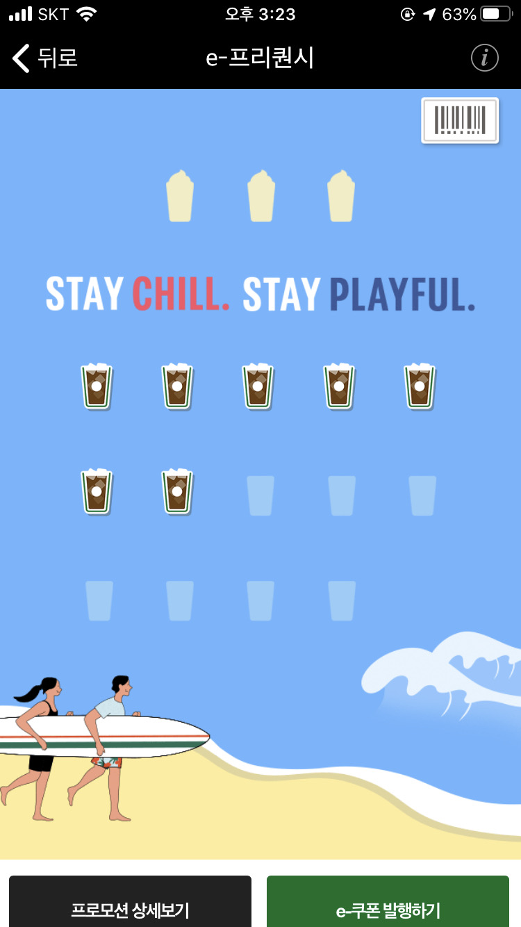 스타벅스 이프리퀀시 판매