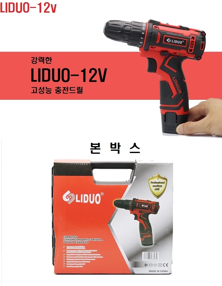 투배터리 RPM.1.2단 무선파워드릴+플렉시블비트홀더/12V-새제품