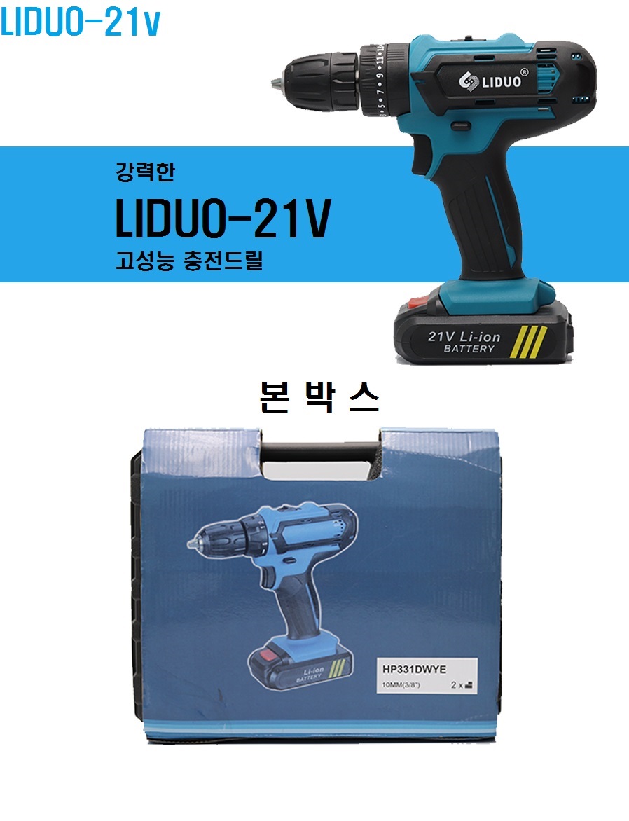 21V 초강력 무선충전드릴 + 2배터리  - 새상품