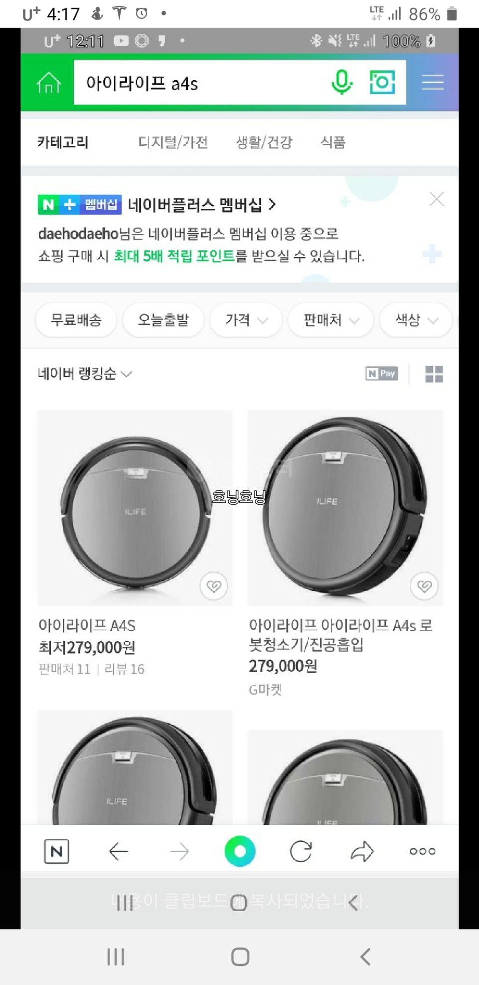 아이라이프 a4s 로봇청소기 새상품