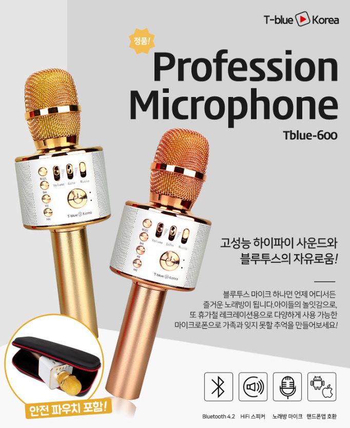 블루투스 노래방 스피커 마이크