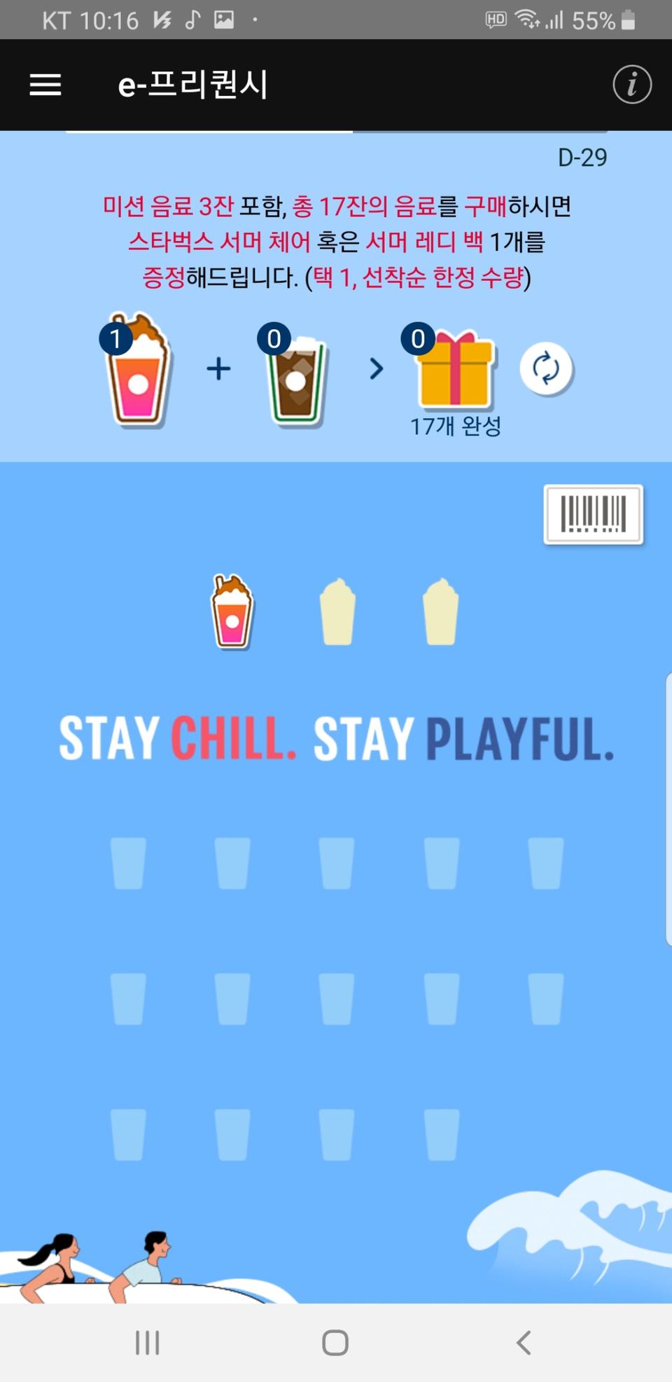 스타벅스 프리퀀시