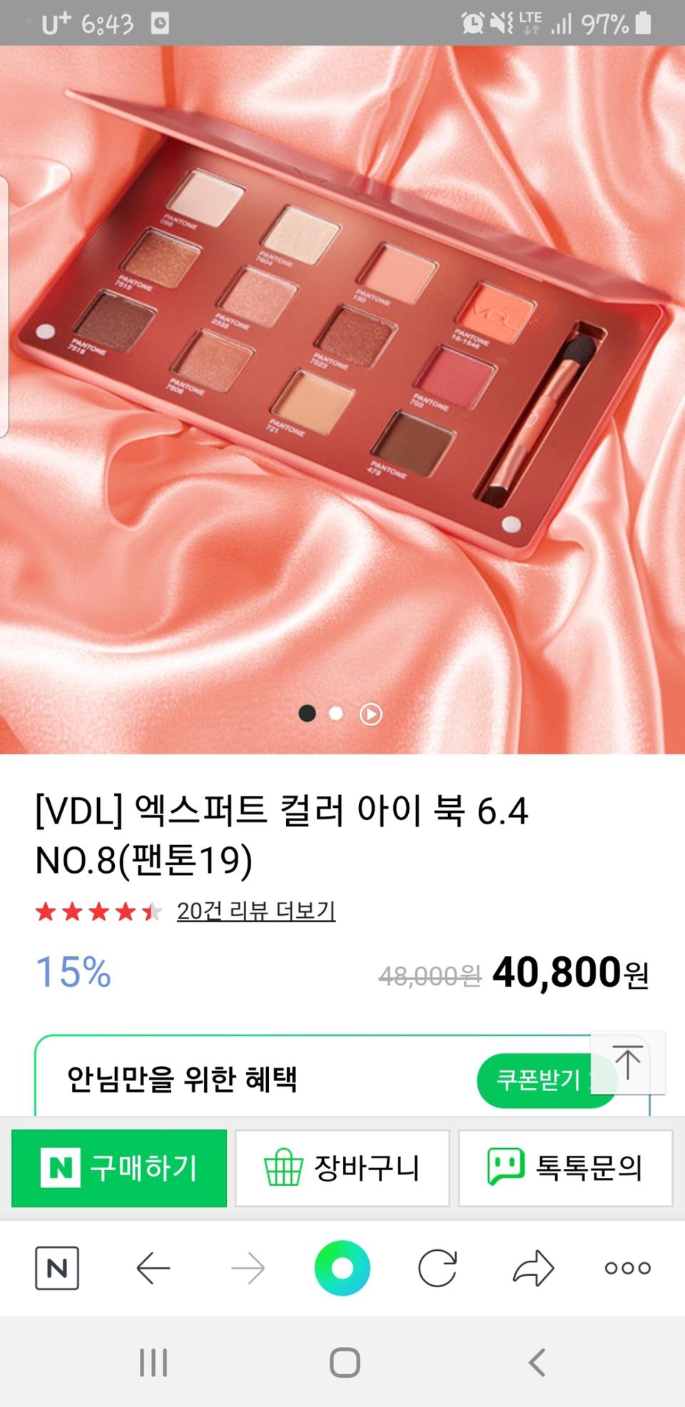 VDL 아이팔레트 새상품 리빙코랄 팬톤