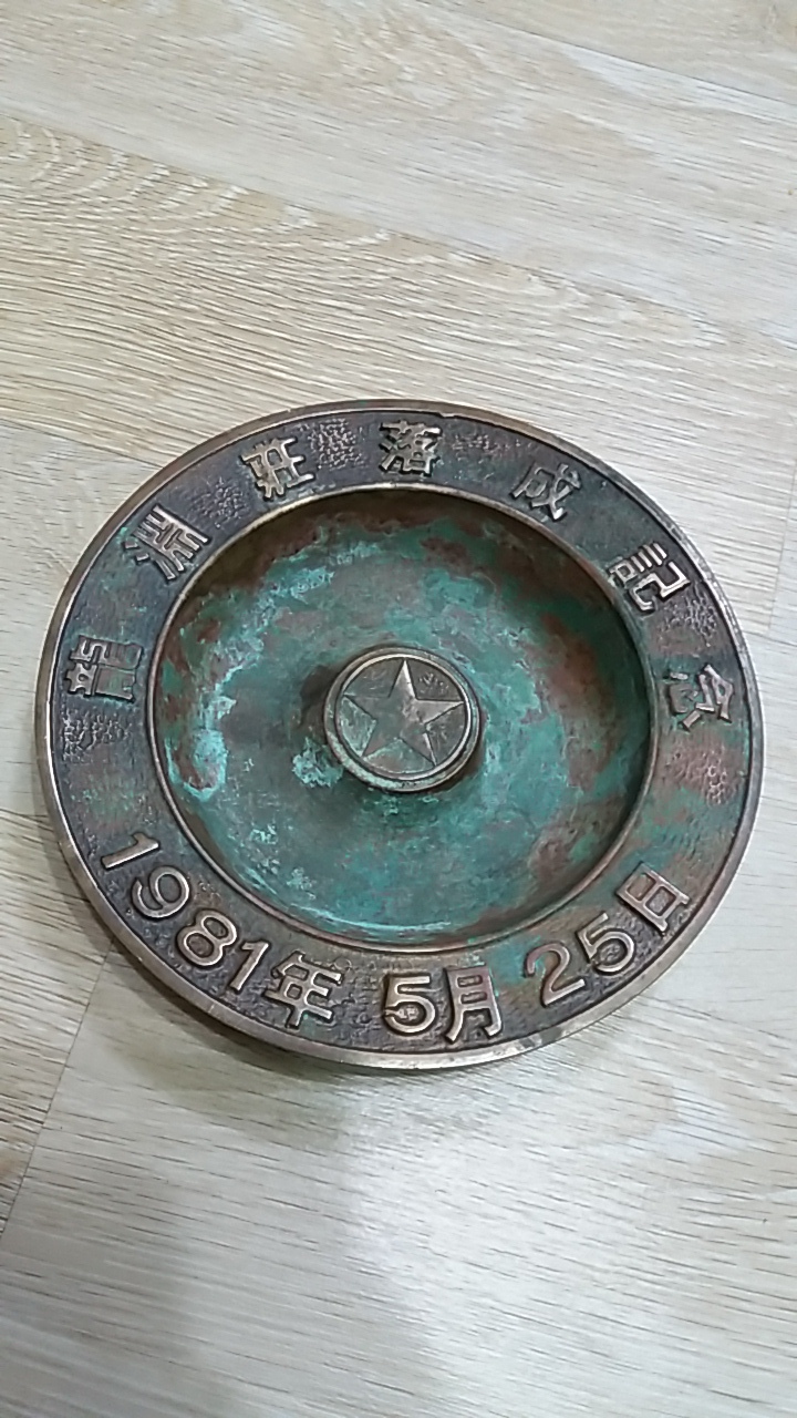 놋쇠재떨이.1981년