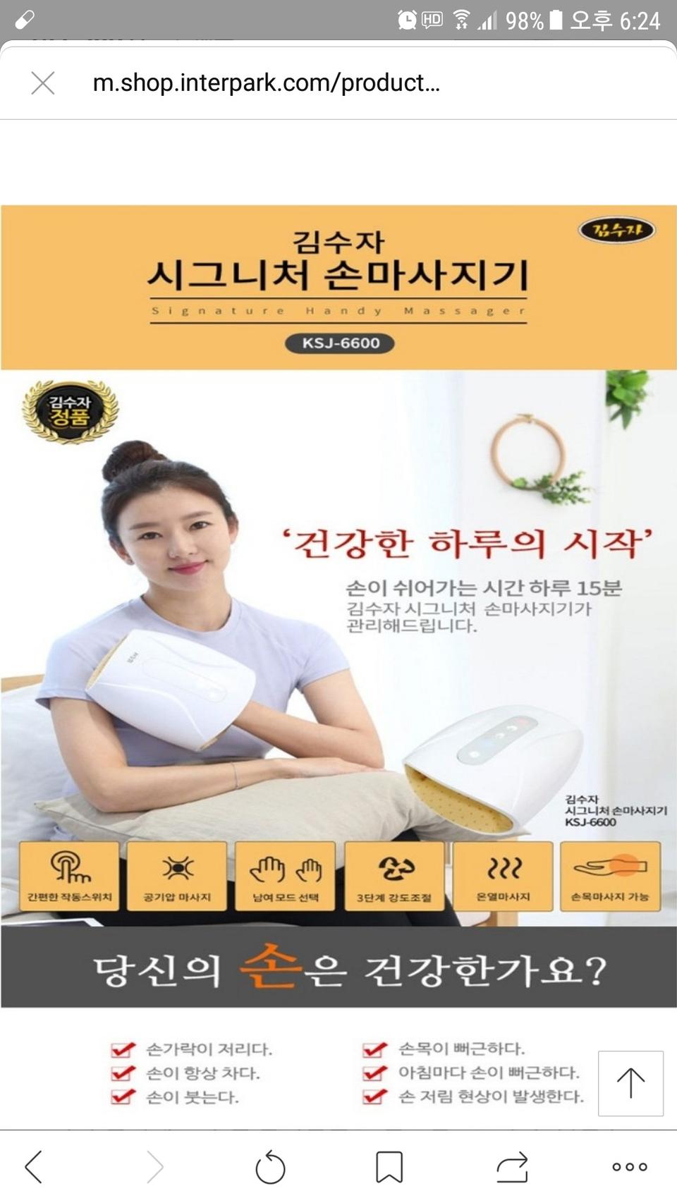 김수자 시그니처 손마사지기