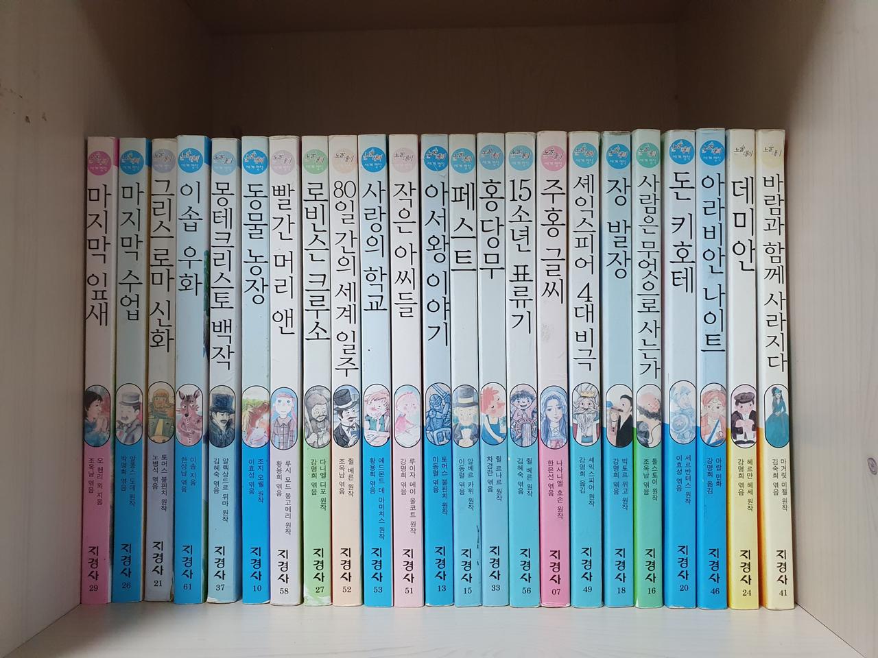 지경사 논술고전 전52권