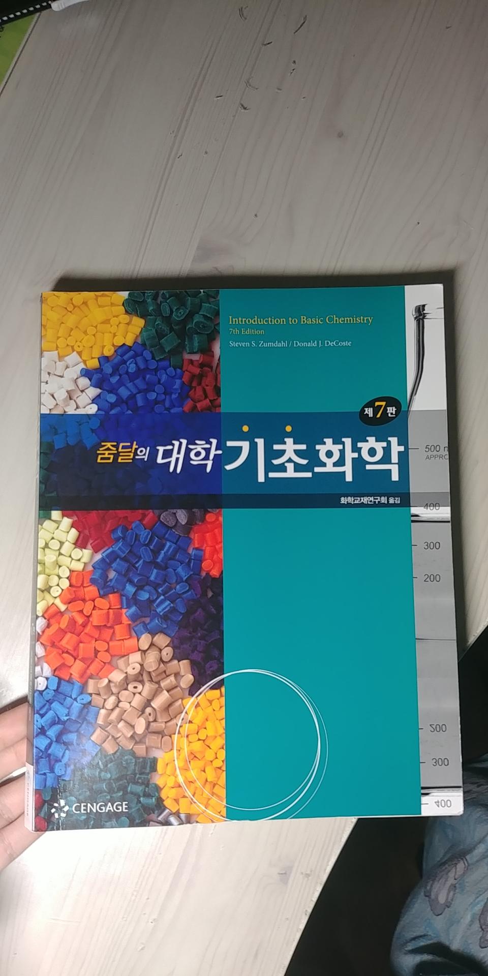 [반택무료배송] 줌달 대학 기초화학 새책 (상태 최상)