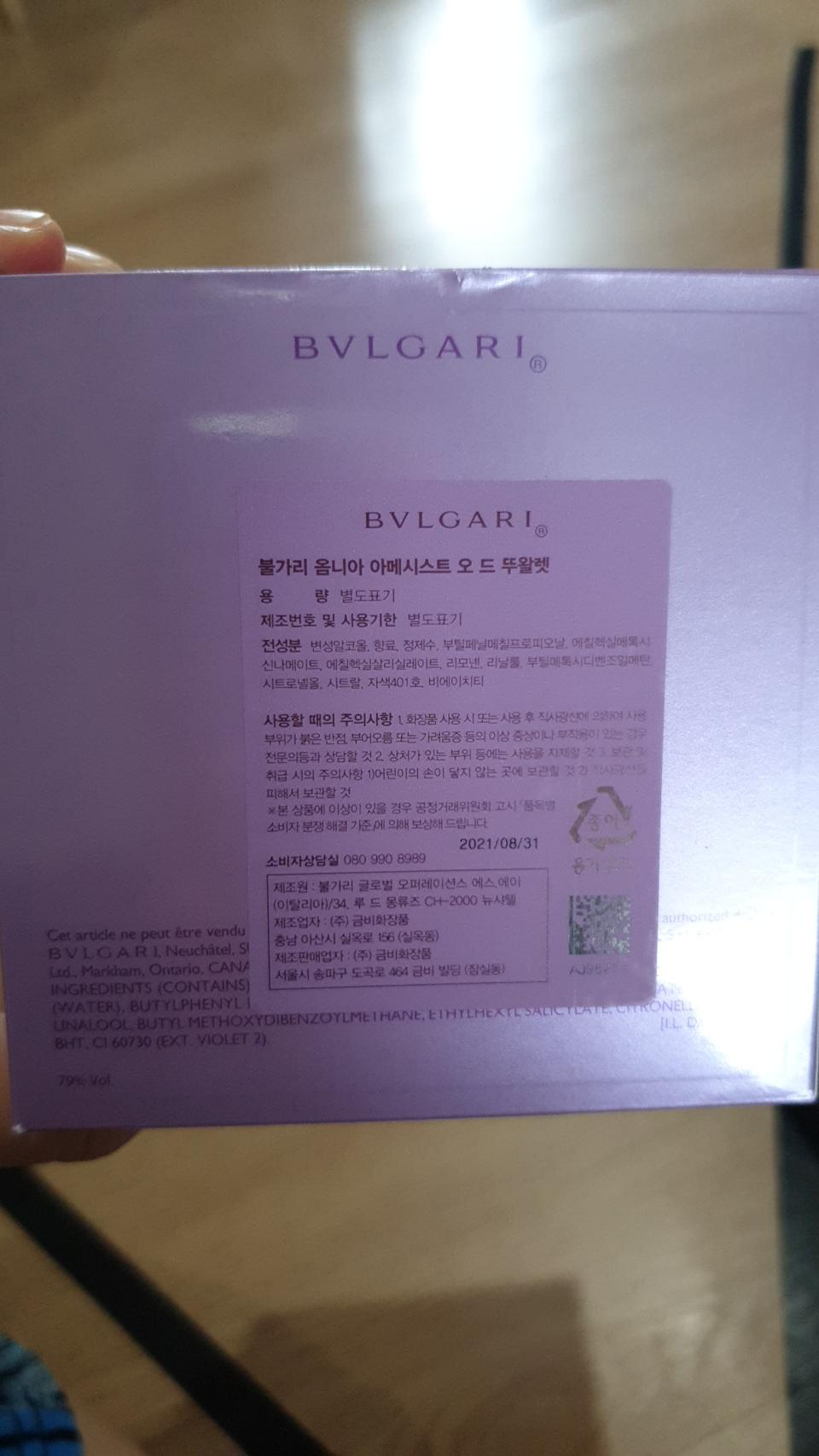 불가리 향수팝니다