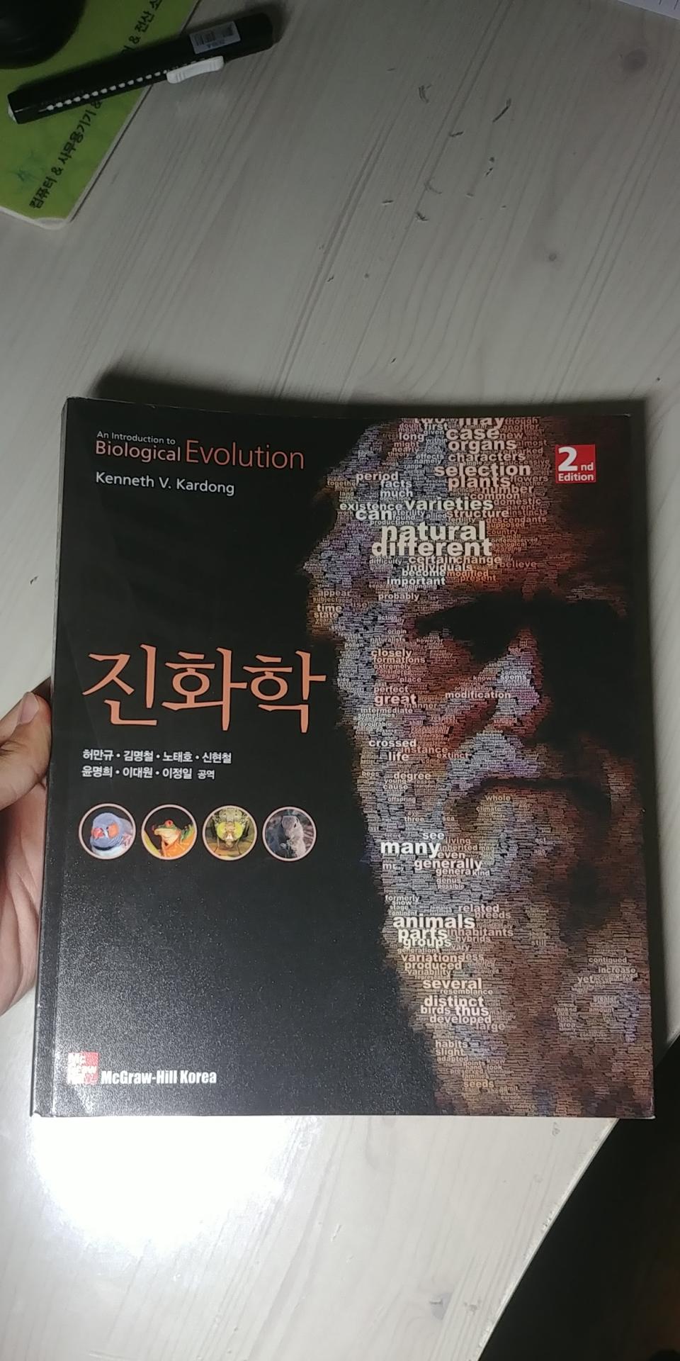 케네스 진화학 2판
