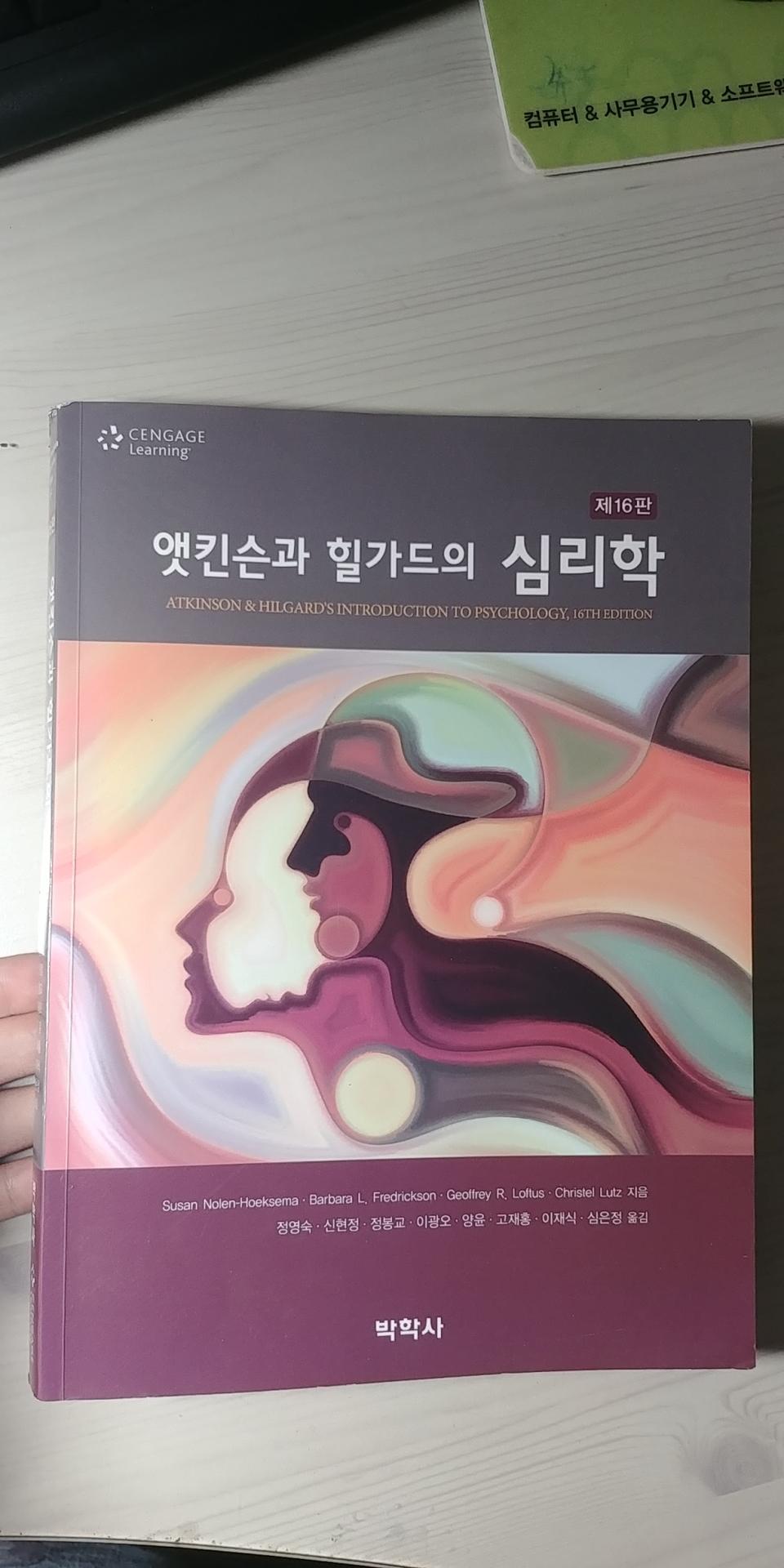 앳킨슨 힐가드 심리학