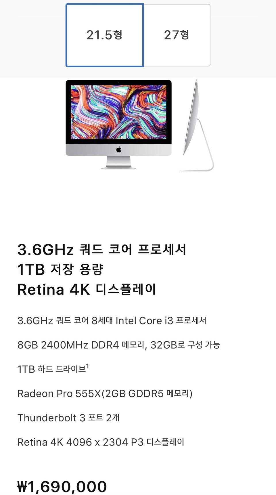 아이맥 21.5인치 쿼드코어 판매합니다2018년형