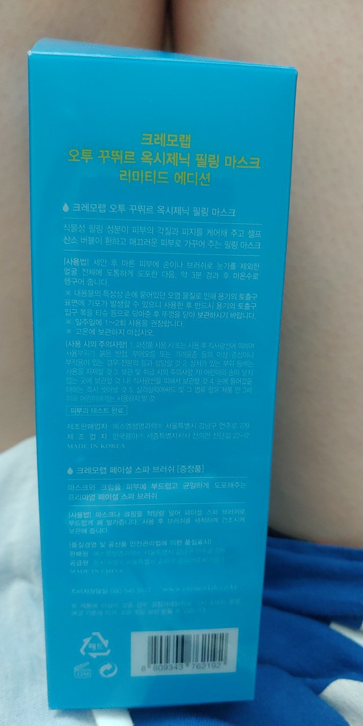 크레모랩 오투 필링 마스크