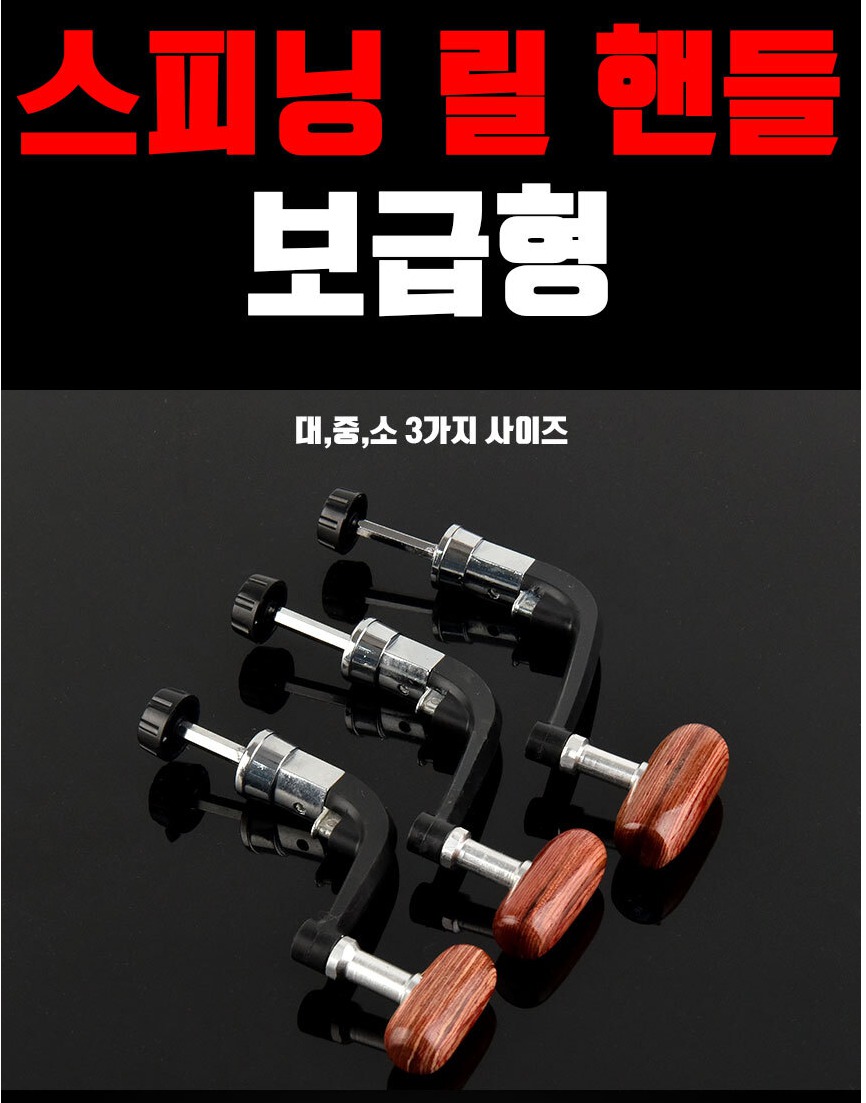 스피닝릴 핸들 4개 보급형 교체핸들 낚시 새상품