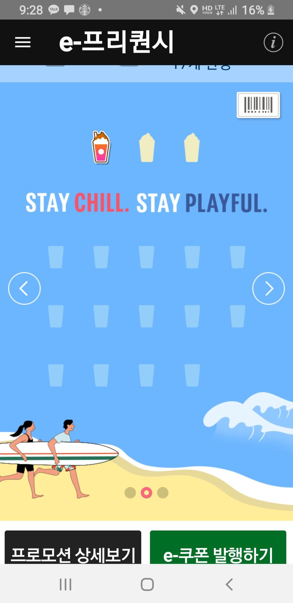 스벅 프리퀀시 빨강1+갈색1