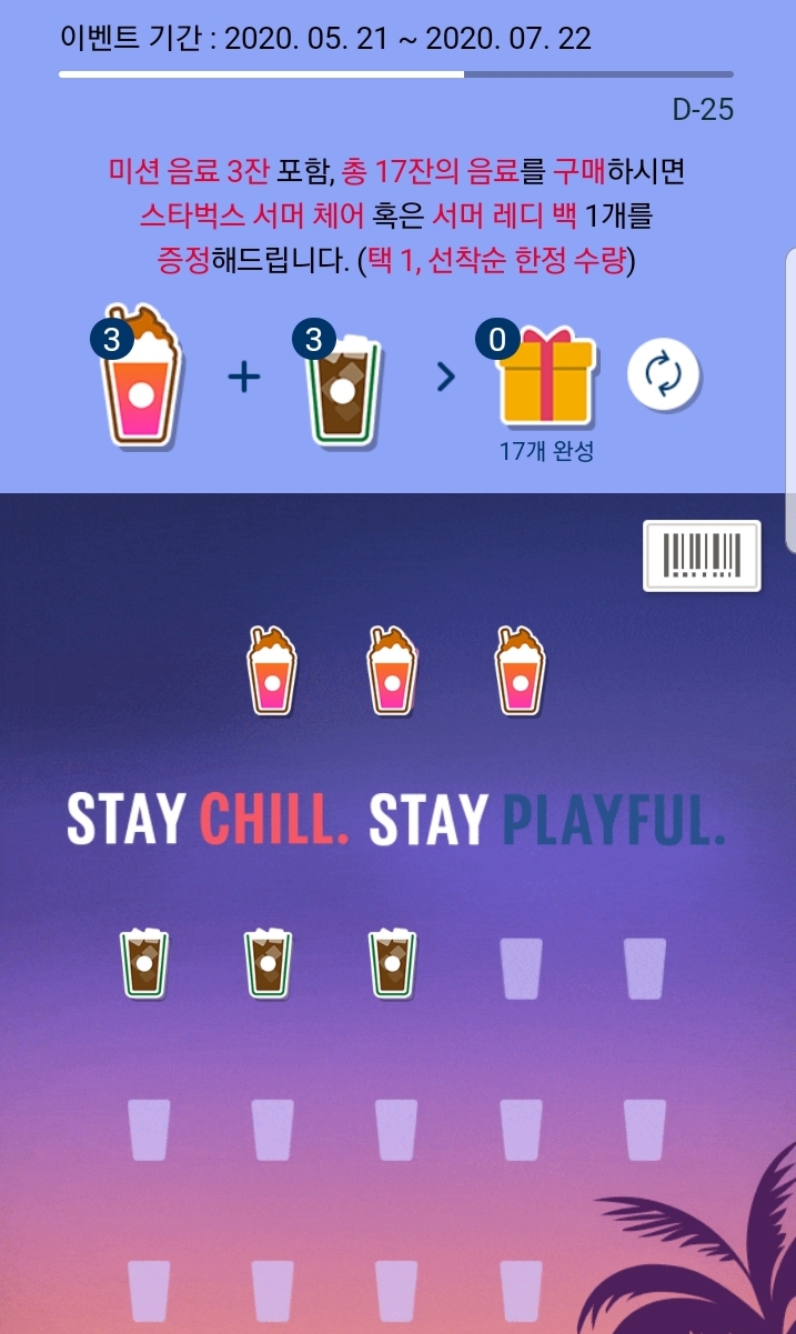 2020스타벅스 e프리퀀시