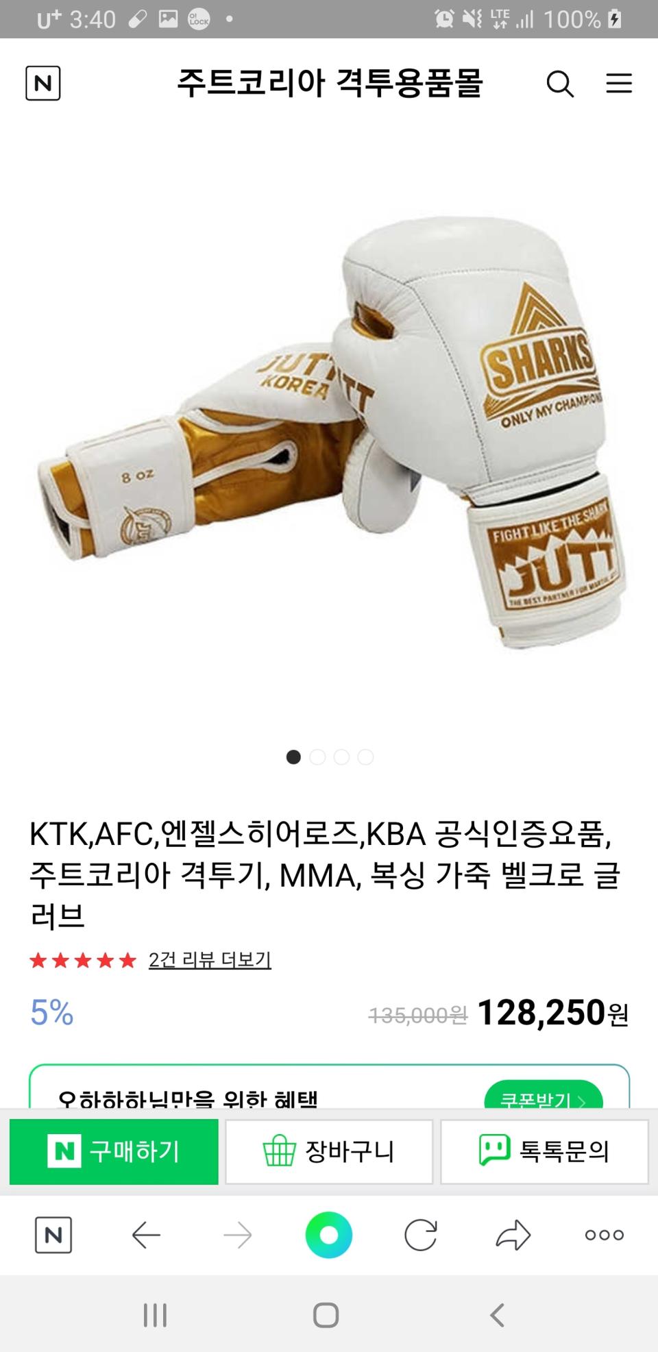 주트코리아 글러브 미트