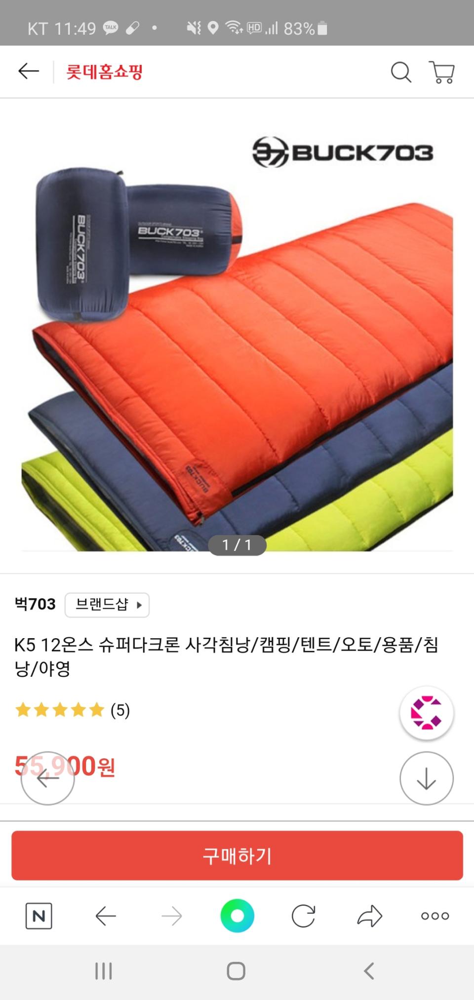 캠핑침낭(BUCK703)팝니다.