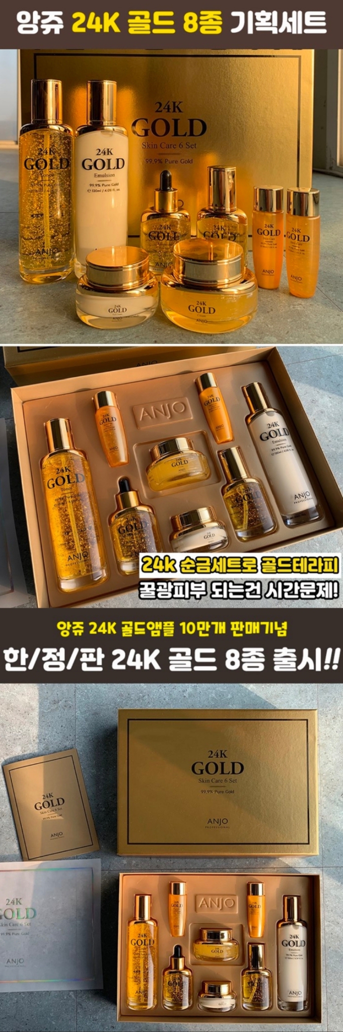 파격가!!! 앙쥬 24K골드 6종+휴대용2종