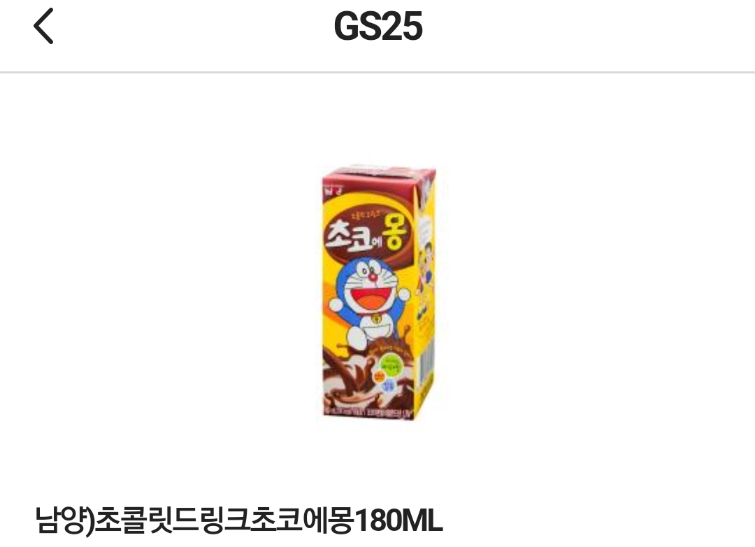 gs25 초코에몽