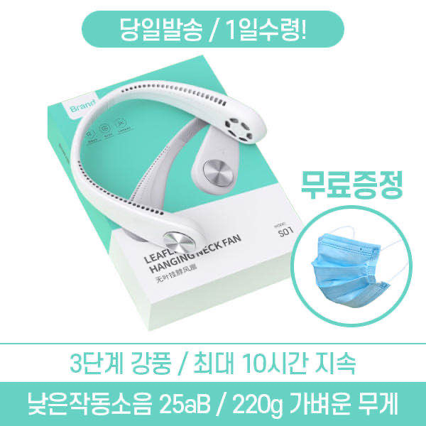 넥벤드 목 에어컨