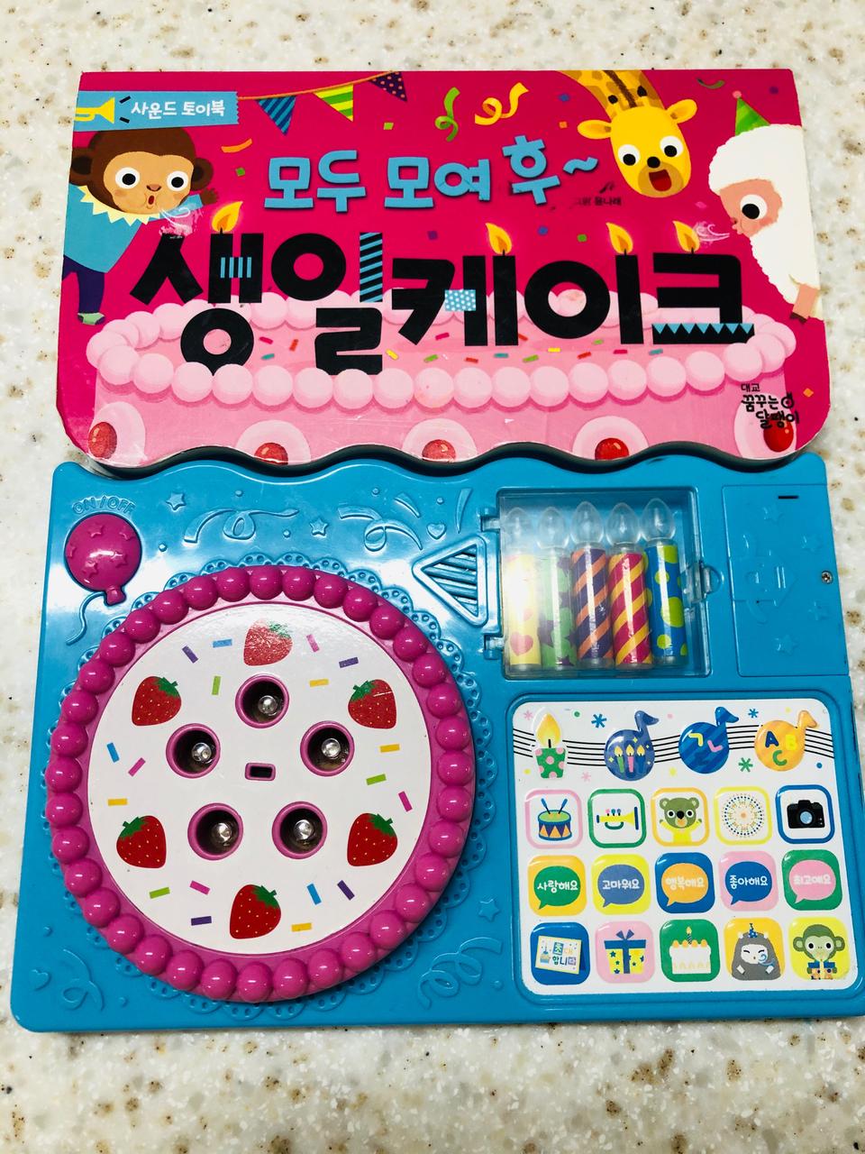유아 생일케이크 사운드 놀이북