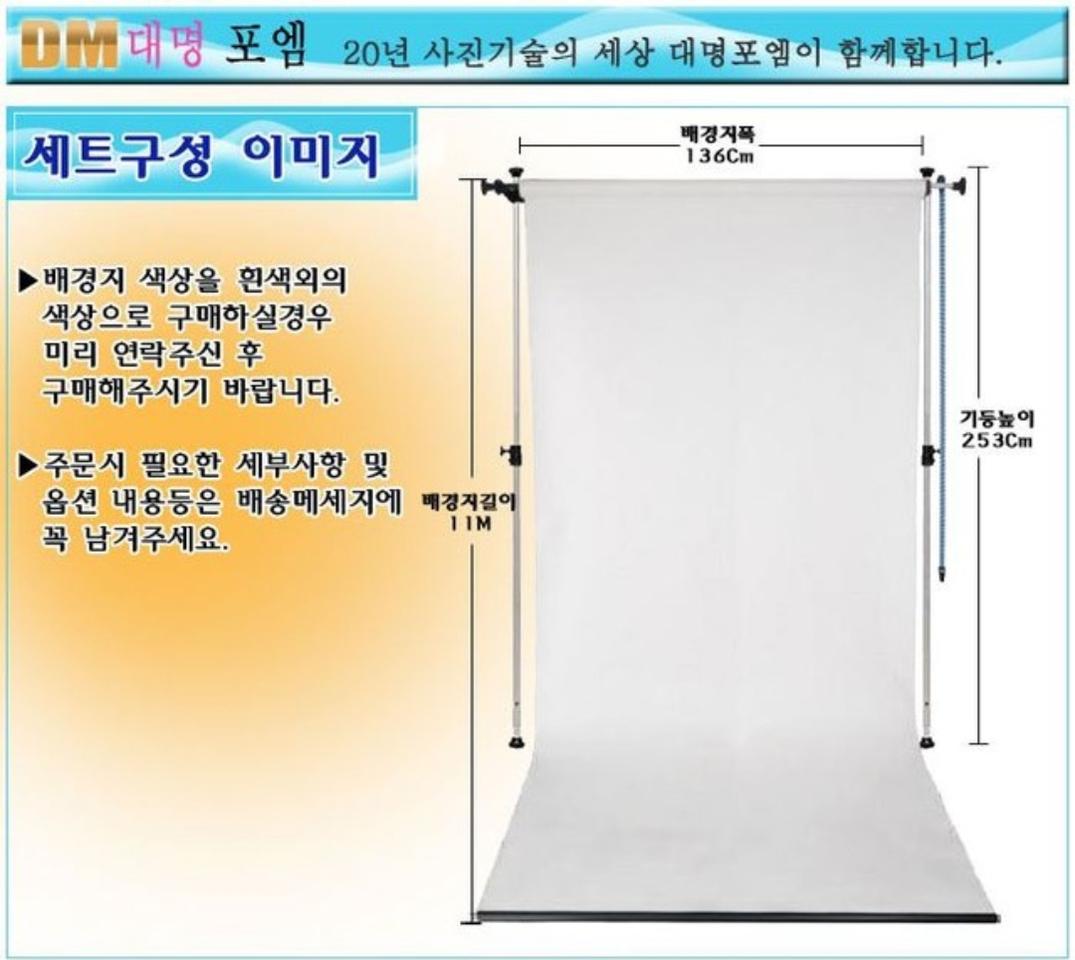 쇼핑몰 스튜디오 배경지세트 1.36m*11m