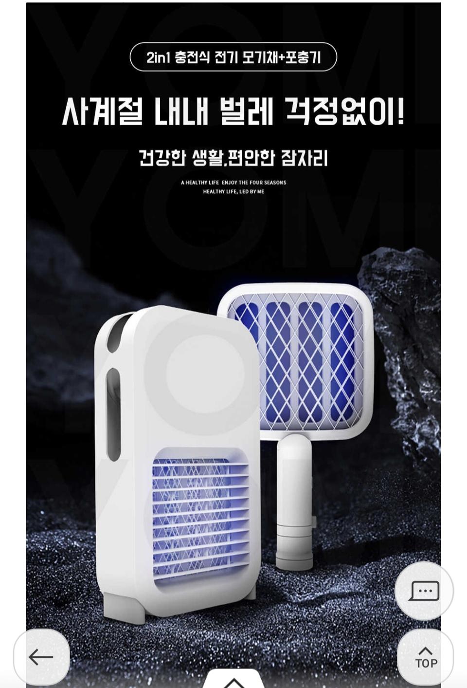 모스키토 모기퇴치기 mosquito lamp