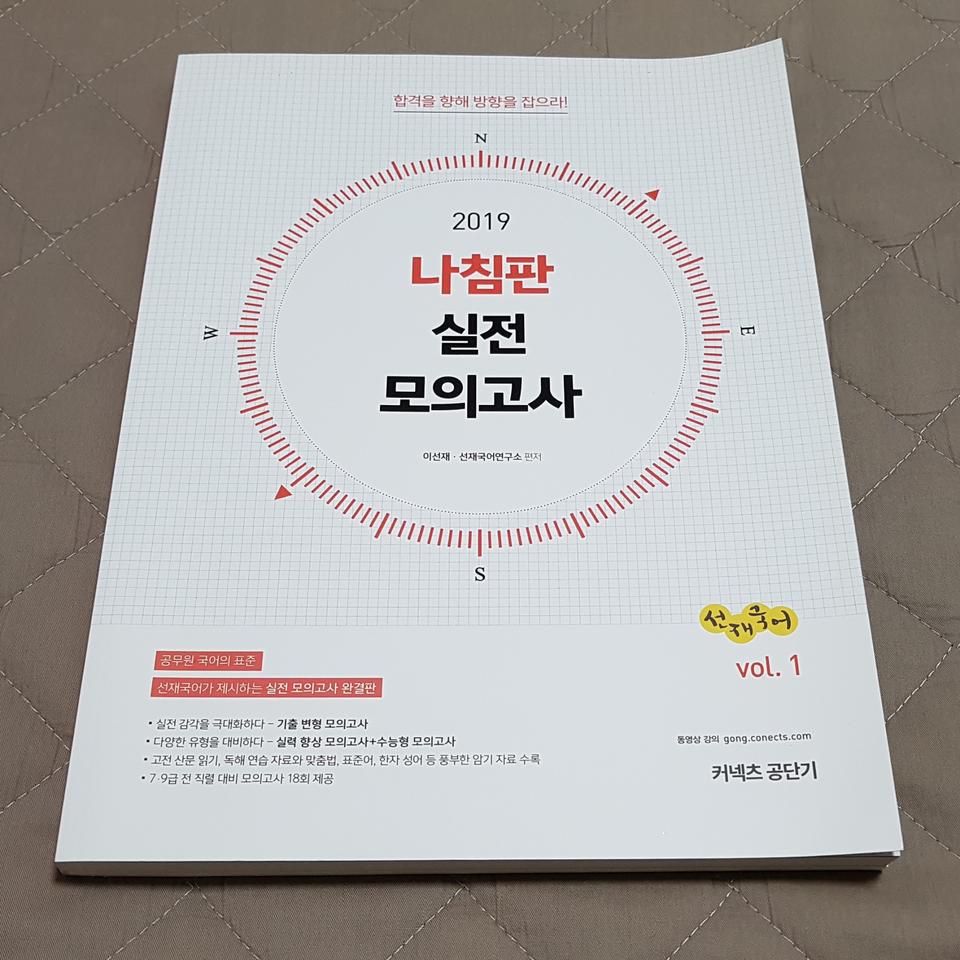 [나눔] 2019 나침판 실전 모의고사 Vol. 1
