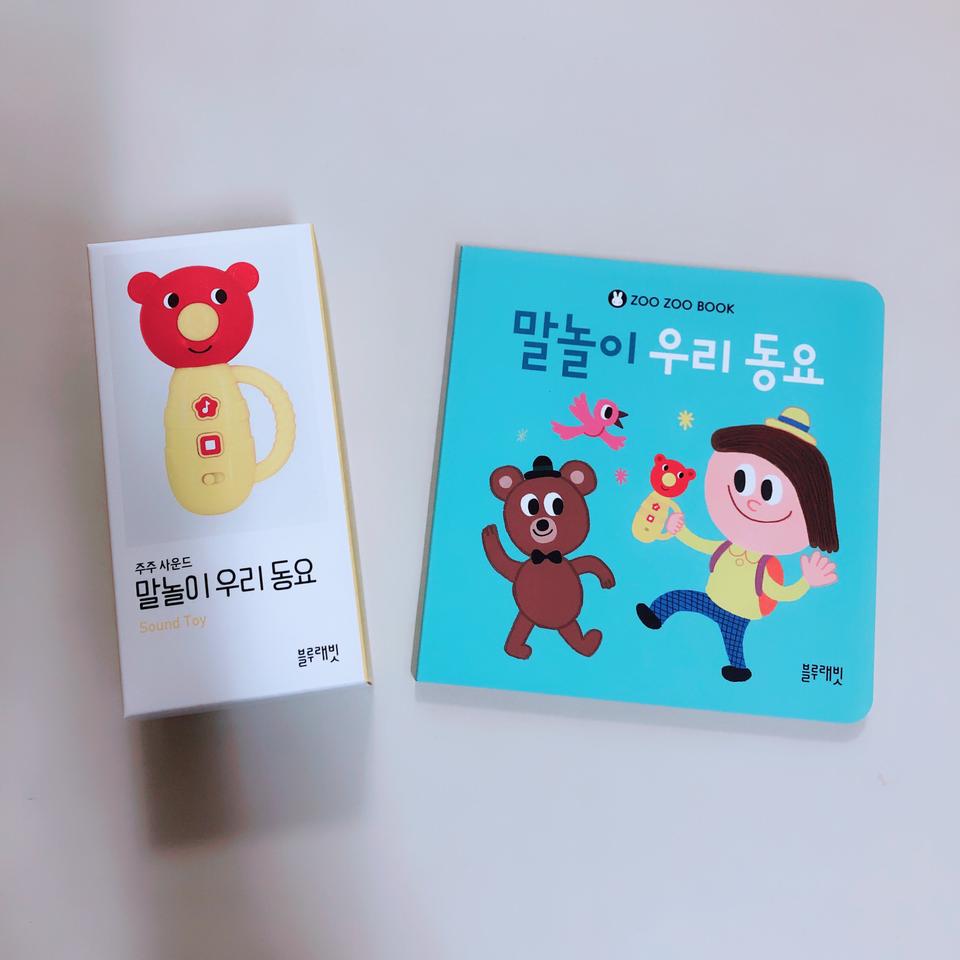 블루래빗 말놀이 우리동요