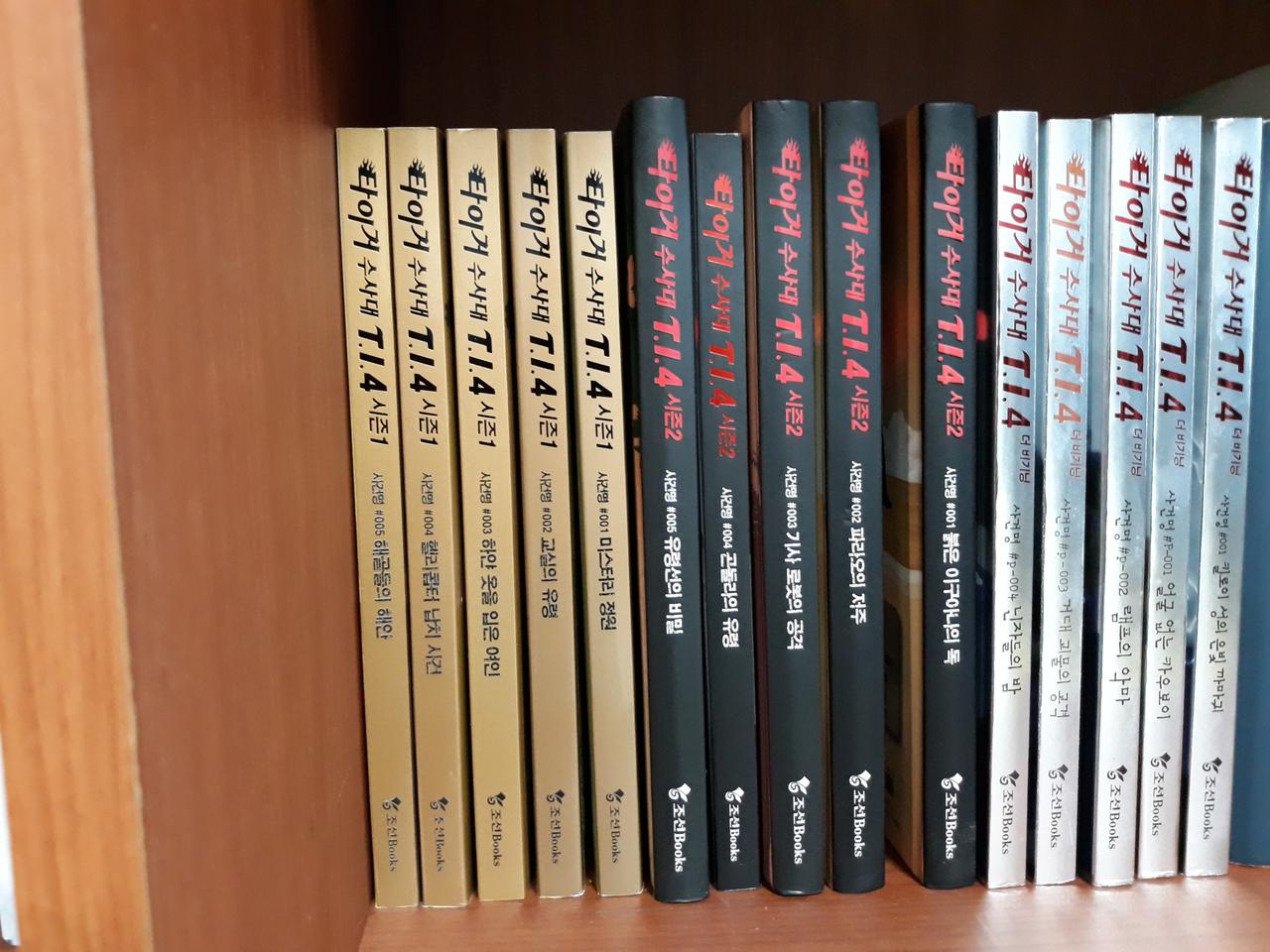 타이거수사대 T.I.4